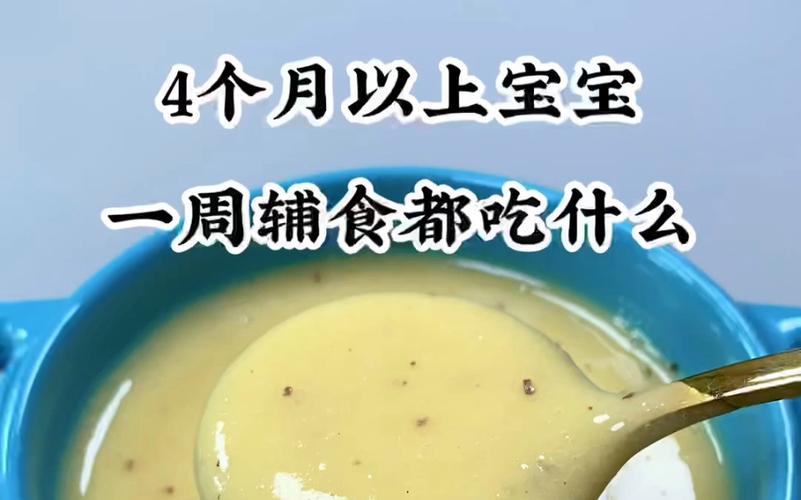 4个月国内第三代助孕宝宝能吃什么